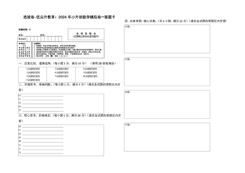 数学-2024年秋季七年级入学分班考试模拟卷（北师大版）09（A3+A4+解析+原卷+答题卡+答案）01