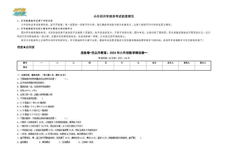 数学-2024年秋季七年级入学分班考试模拟卷（北师大版）09（A3+A4+解析+原卷+答题卡+答案）01