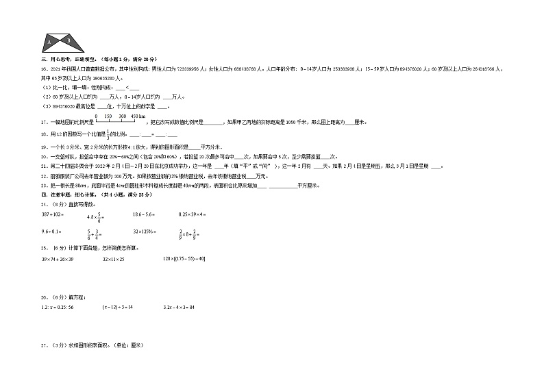 数学-2024年秋季七年级入学分班考试模拟卷（北师大版）09（A3+A4+解析+原卷+答题卡+答案）03