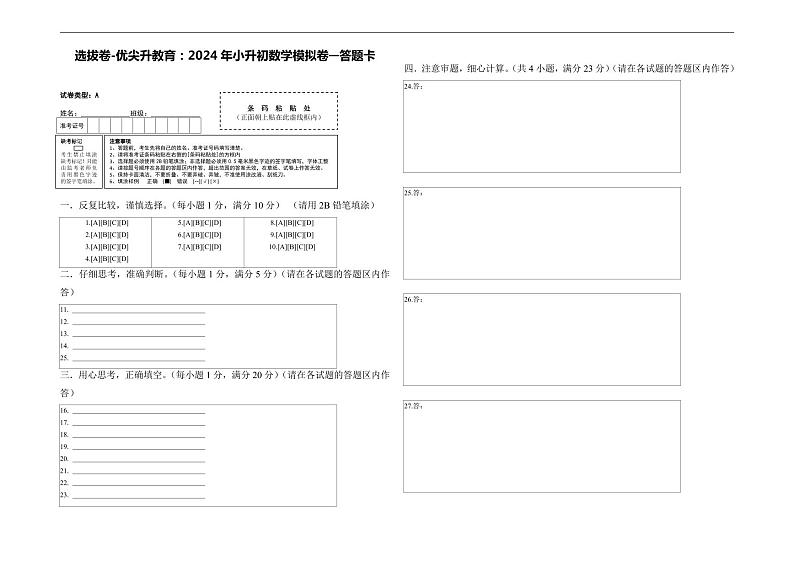 数学-2024年秋季七年级入学分班考试模拟卷（北师大版）09（A3+A4+解析+原卷+答题卡+答案）01