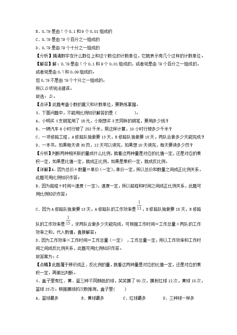 数学-2024年秋季七年级入学分班考试模拟卷（北师大版）09（A3+A4+解析+原卷+答题卡+答案）02