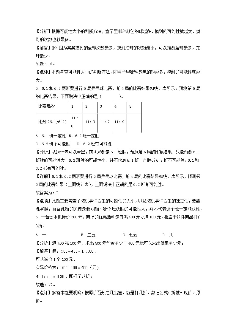 数学-2024年秋季七年级入学分班考试模拟卷（北师大版）09（A3+A4+解析+原卷+答题卡+答案）03