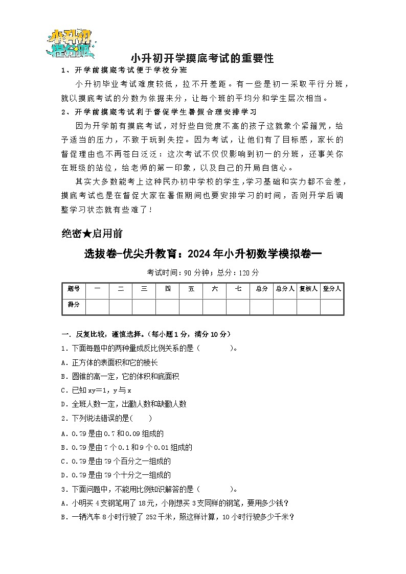 数学-2024年秋季七年级入学分班考试模拟卷（北师大版）09（A3+A4+解析+原卷+答题卡+答案）01