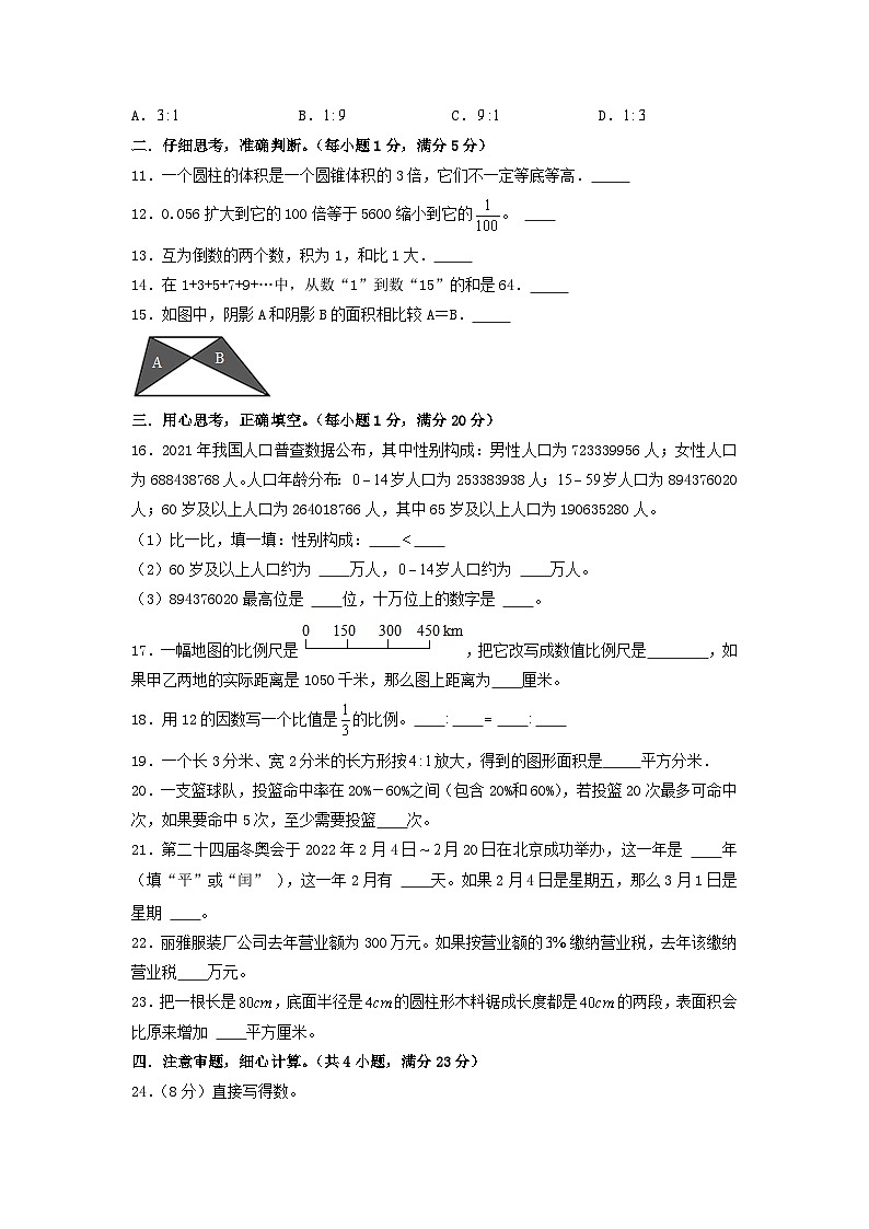 数学-2024年秋季七年级入学分班考试模拟卷（北师大版）09（A3+A4+解析+原卷+答题卡+答案）03