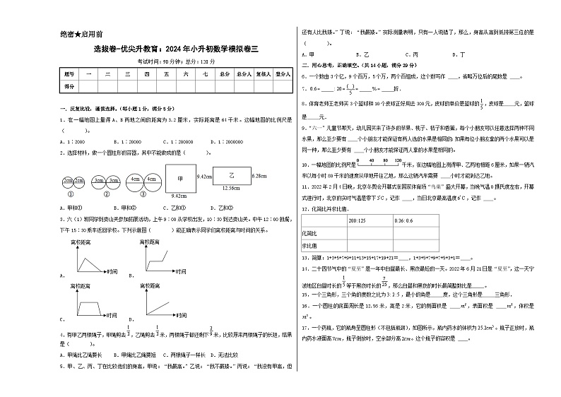 数学-2024年秋季七年级入学分班考试模拟卷（北师大版）12（A3+A4+解析+原卷+答题卡+答案）01