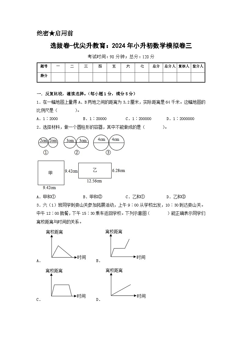 数学-2024年秋季七年级入学分班考试模拟卷（北师大版）12（A3+A4+解析+原卷+答题卡+答案）01