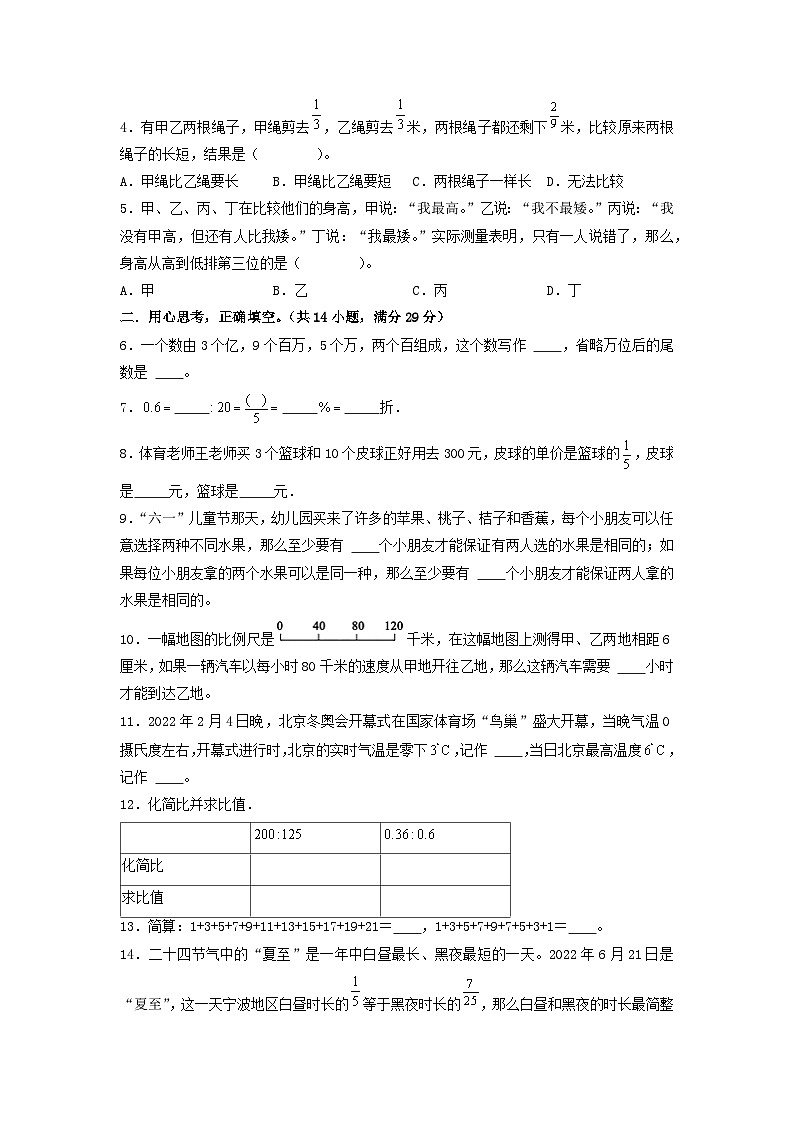 数学-2024年秋季七年级入学分班考试模拟卷（北师大版）12（A3+A4+解析+原卷+答题卡+答案）02