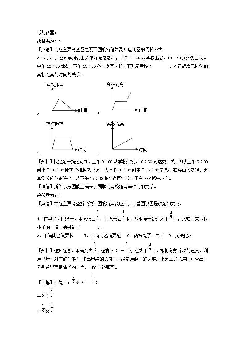 数学-2024年秋季七年级入学分班考试模拟卷（北师大版）12（A3+A4+解析+原卷+答题卡+答案）02