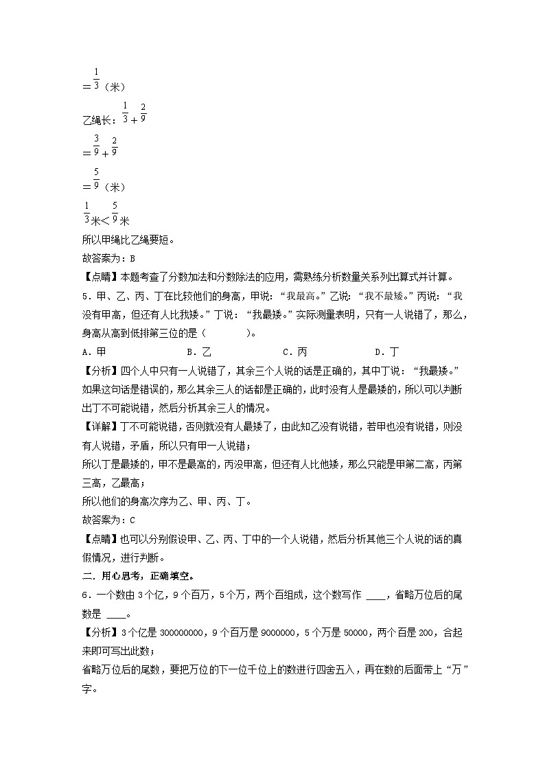 数学-2024年秋季七年级入学分班考试模拟卷（北师大版）12（A3+A4+解析+原卷+答题卡+答案）03