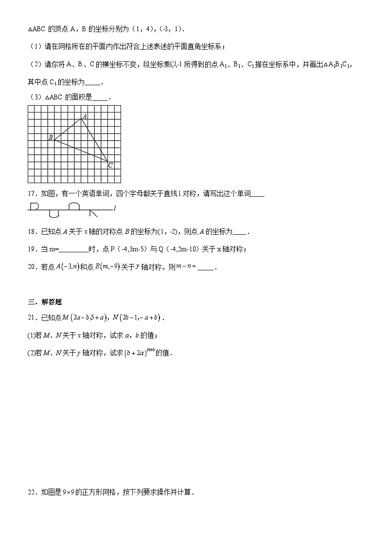 人教版八年级上册数学同步练习卷 13.2 画轴对称图形03