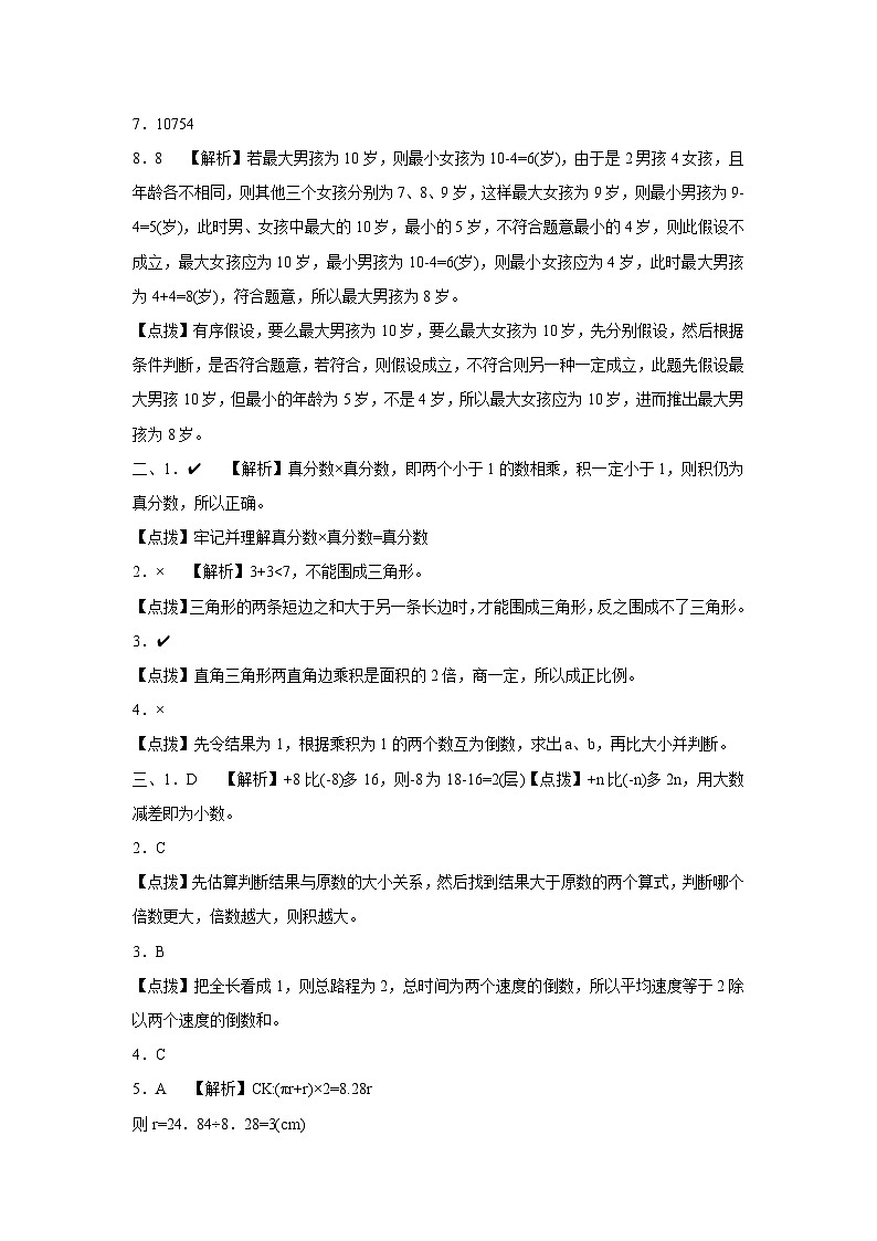 2024年广州市小升初模拟卷（新初一）自主招生基础卷(01)（人教版）（含参考答案）02