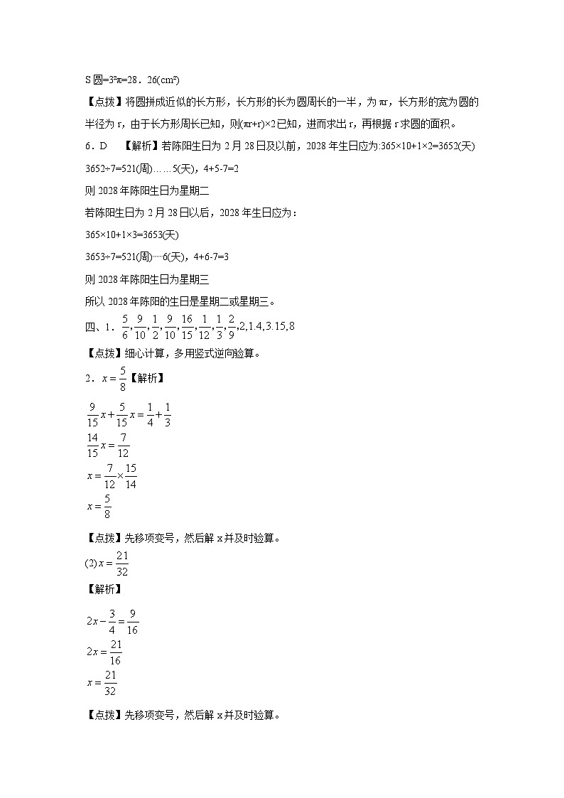 2024年广州市小升初模拟卷（新初一）自主招生基础卷(01)（人教版）（含参考答案）03