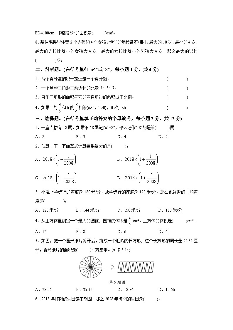 2024年广州市小升初模拟卷（新初一）自主招生基础卷(01)（人教版）（含参考答案）02