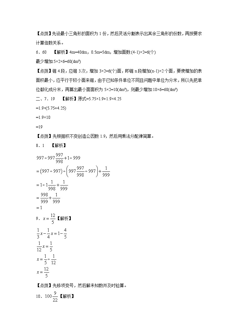 2024年广州市小升初模拟卷（新初一）自主招生基础卷(02)（人教版）（含答案解析）02
