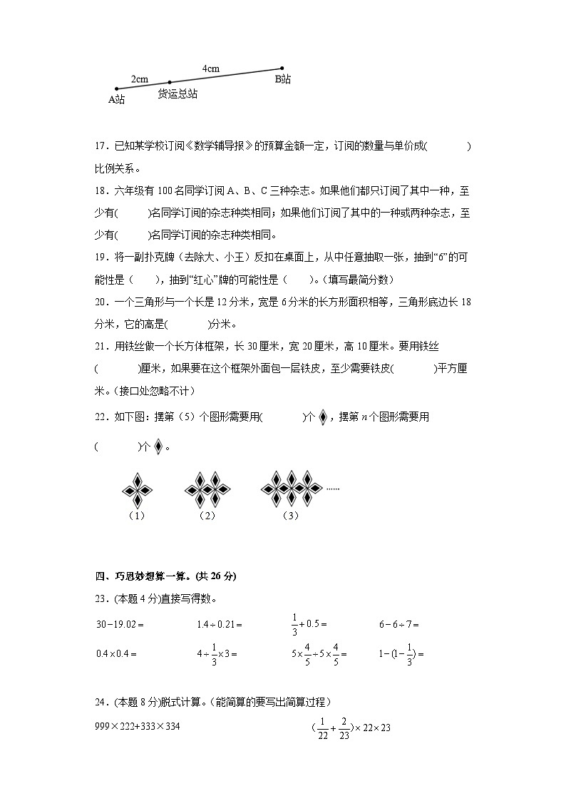 数学-2024年秋季七年级入学分班考试模拟卷（人教版）01（A3+A4+解析+原卷+答题卡+答案）03