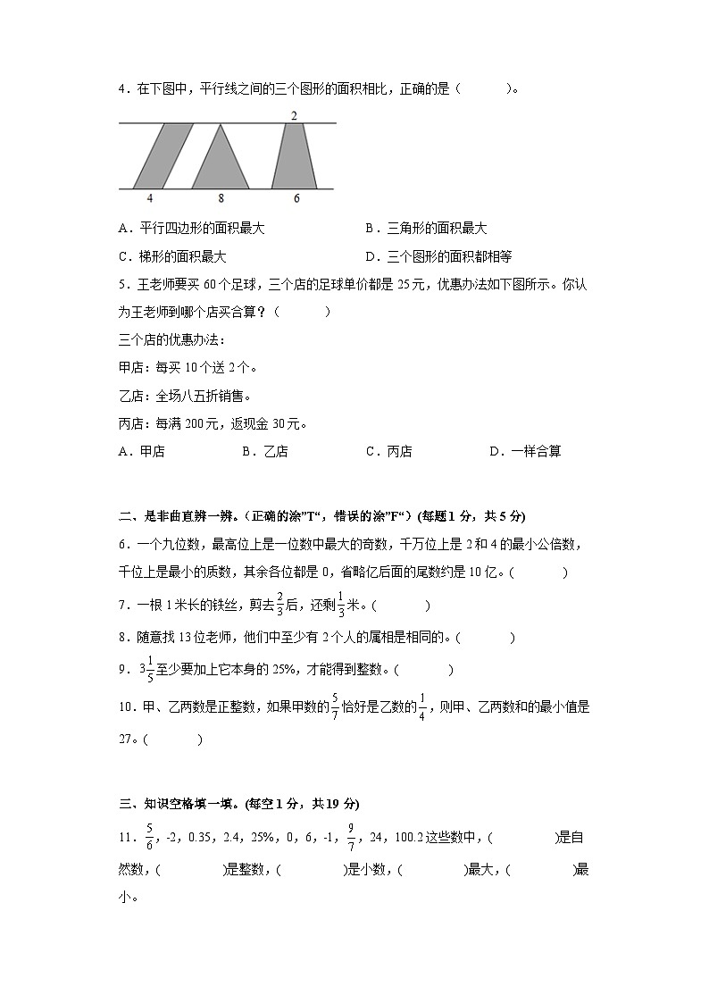 【A4原卷】：2024年小升初数学模拟卷一（重点校）（人教版）第2页