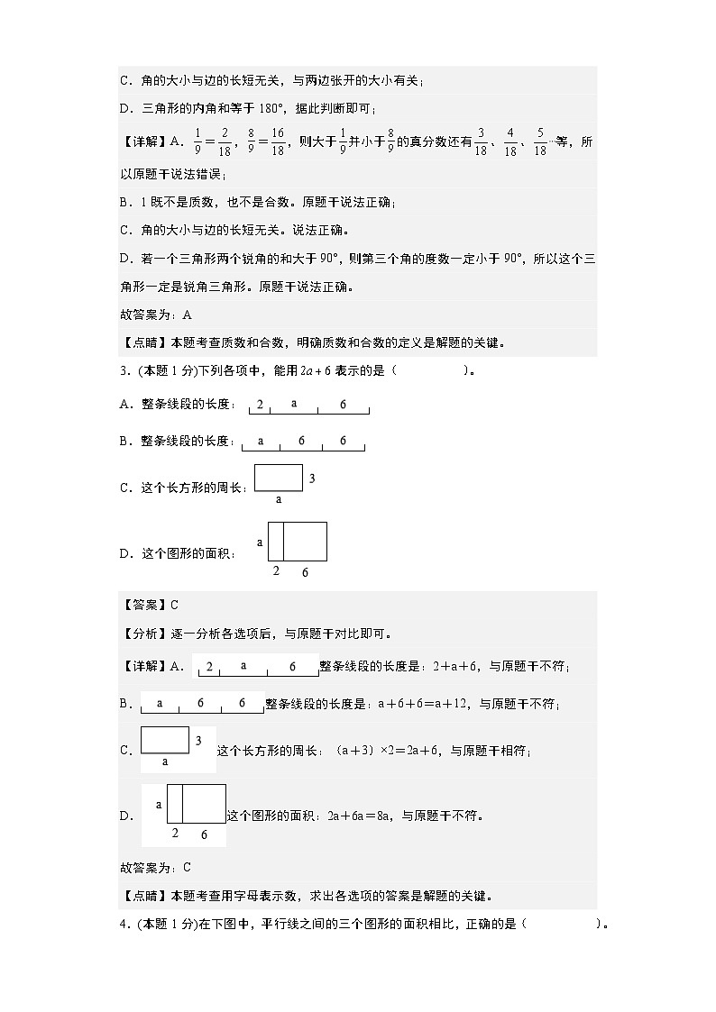 【A4解析】：2024年小升初数学模拟卷一（重点校）（人教版）第2页