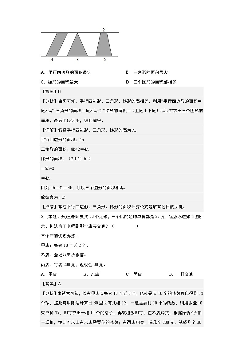 【A4解析】：2024年小升初数学模拟卷一（重点校）（人教版）第3页