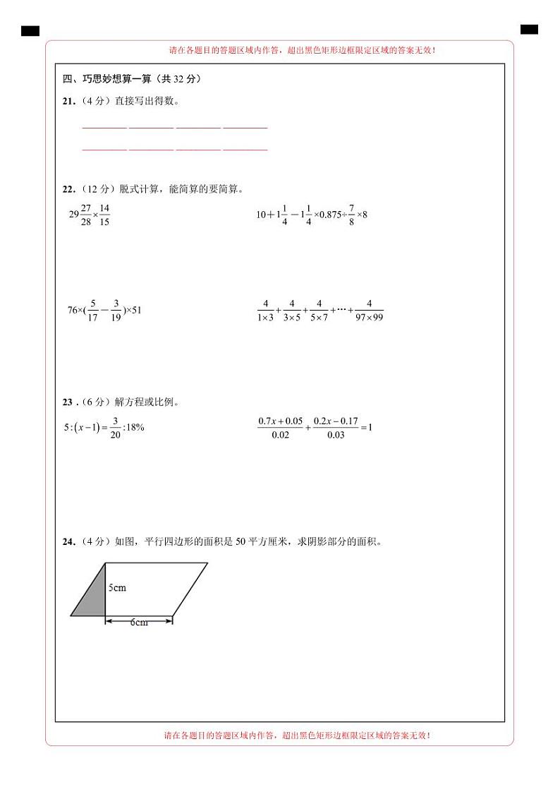 【答题卡】：2024年小升初数学模拟卷一（重点校）（人教版）第2页