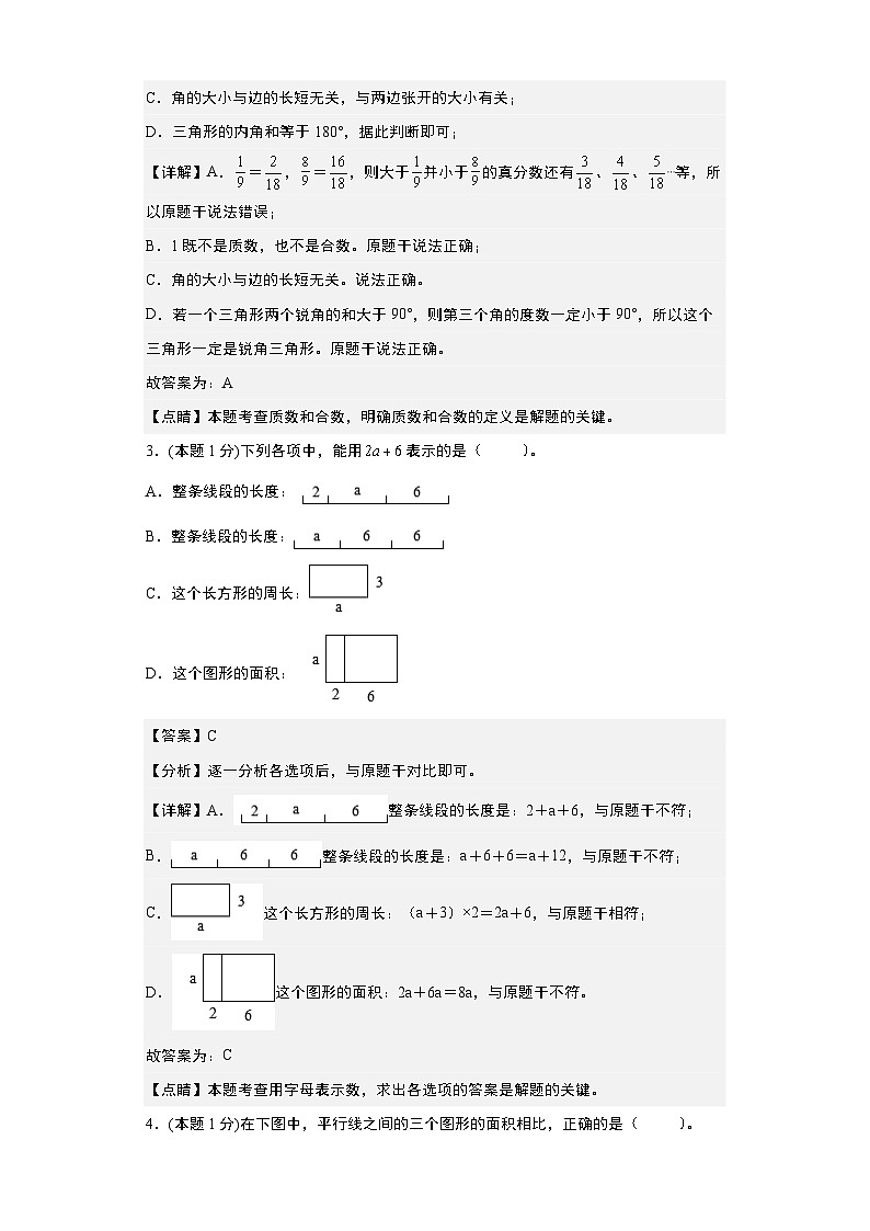 【A4解析】：2024年小升初数学模拟卷一（重点校）（人教版）(1)第2页