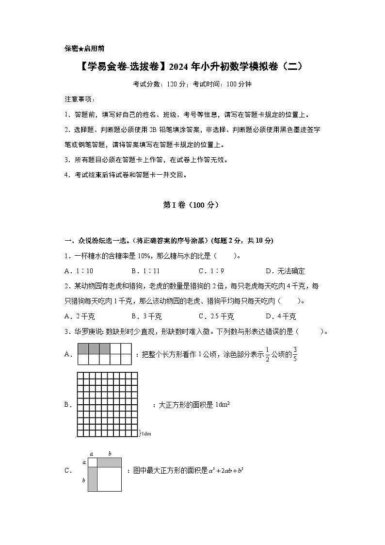 数学-2024年秋季七年级入学分班考试模拟卷（人教版）04（A3+A4+解析+原卷+答题卡+答案）01