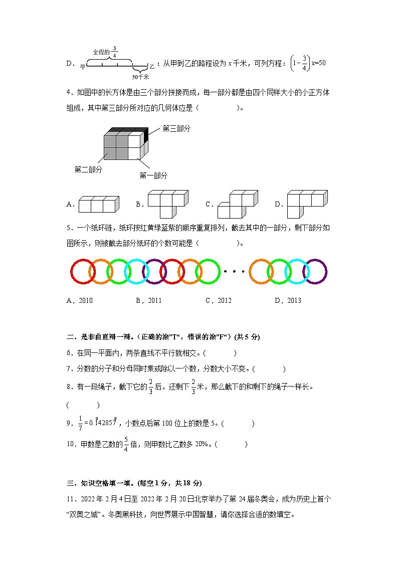 数学-2024年秋季七年级入学分班考试模拟卷（人教版）04（A3+A4+解析+原卷+答题卡+答案）02
