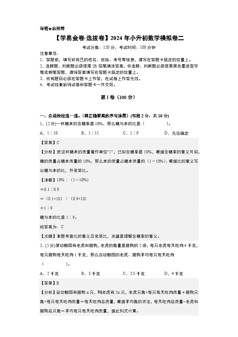 数学-2024年秋季七年级入学分班考试模拟卷（人教版）04（A3+A4+解析+原卷+答题卡+答案）01