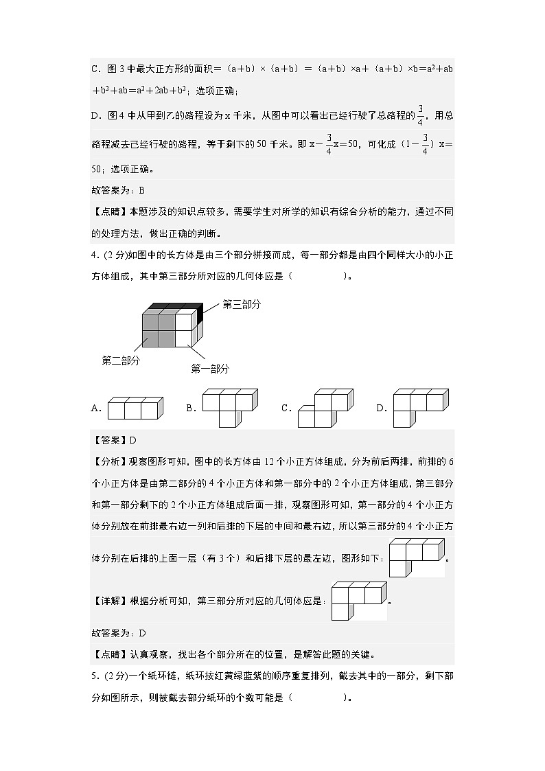 数学-2024年秋季七年级入学分班考试模拟卷（人教版）04（A3+A4+解析+原卷+答题卡+答案）03