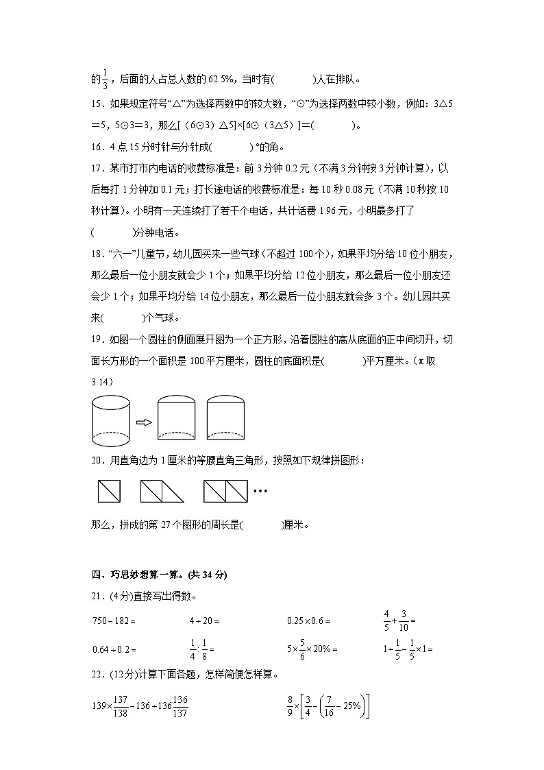 【A4原卷】：2024年小升初数学模拟卷三（重点校）（人教版）第3页
