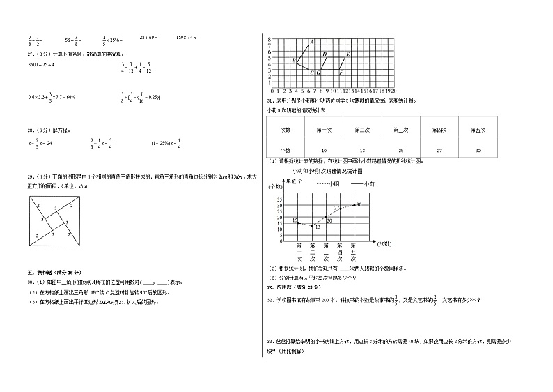 （名校小升初分班）2024年小升初数学（新初一）秋季入学分班考试调研卷（一）（A3版+答案解析二合一）（通用版）02