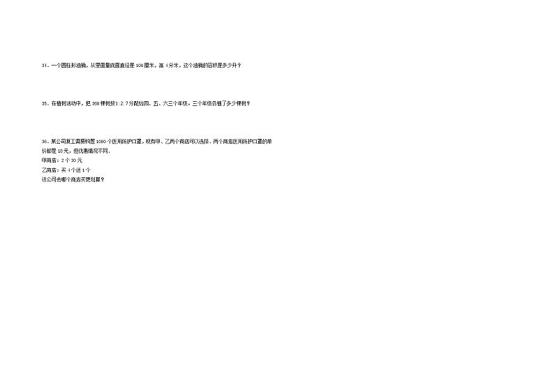 （名校小升初分班）2024年小升初数学（新初一）秋季入学分班考试调研卷（一）（A3版+答案解析二合一）（通用版）03