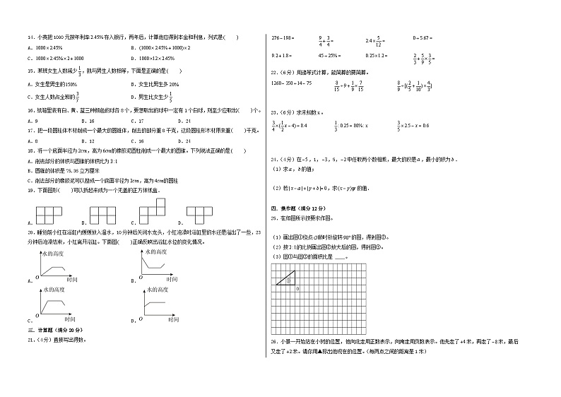 （名校小升初分班）2024年小升初数学（新初一）秋季入学分班考试调研卷（三）（A3版+答案解析二合一）（人教版）第2页