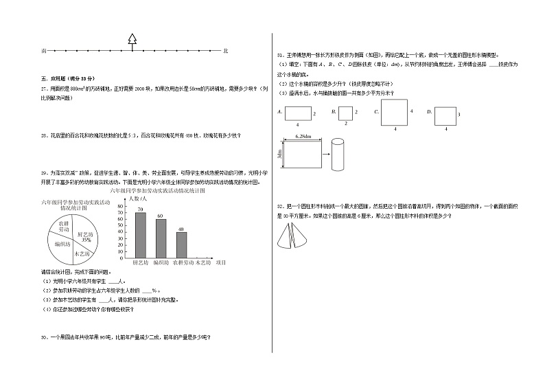 （名校小升初分班）2024年小升初数学（新初一）秋季入学分班考试调研卷（三）（A3版+答案解析二合一）（人教版）第3页