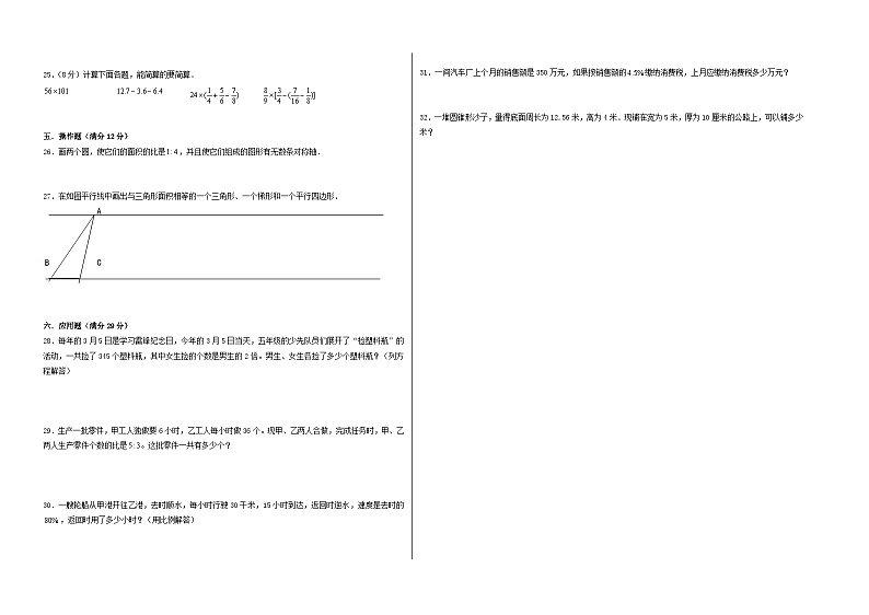 （名校小升初分班）2024年小升初数学（新初一）秋季入学分班考试调研卷（二）（A3版+答案解析二合一）（通用版）第2页