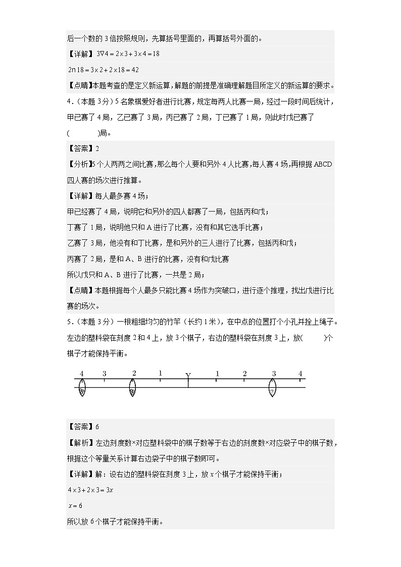 【A4解析】2024年小升初数学（新初一）名校分班分层考试检测卷（三）第2页