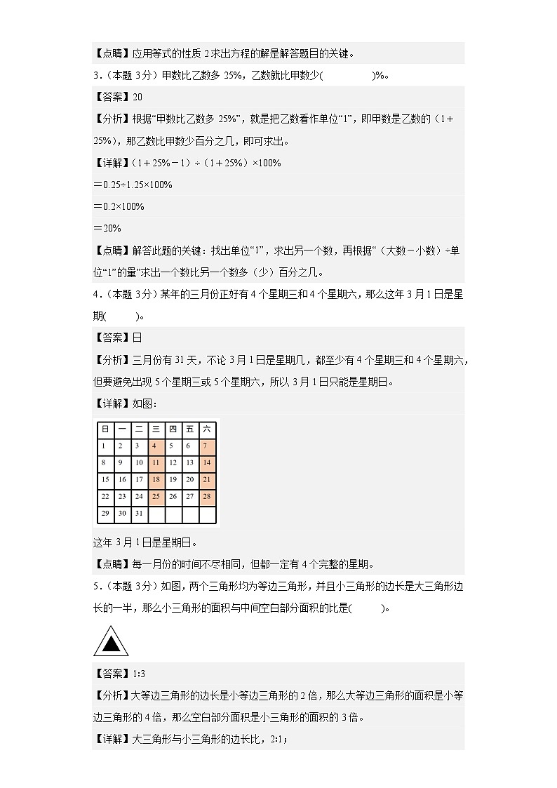 【A4解析】2024年小升初数学（新初一）名校分班分层考试检测卷（二）第2页