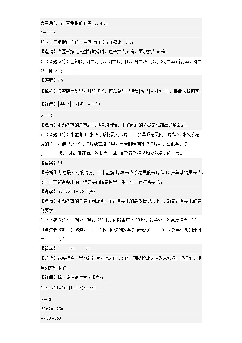 【A4解析】2024年小升初数学（新初一）名校分班分层考试检测卷（二）第3页