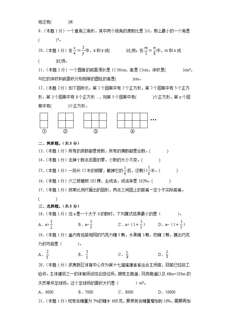 【A4原卷】2024年小升初数学（新初一）普通校分班分层考试检测卷（一）第2页
