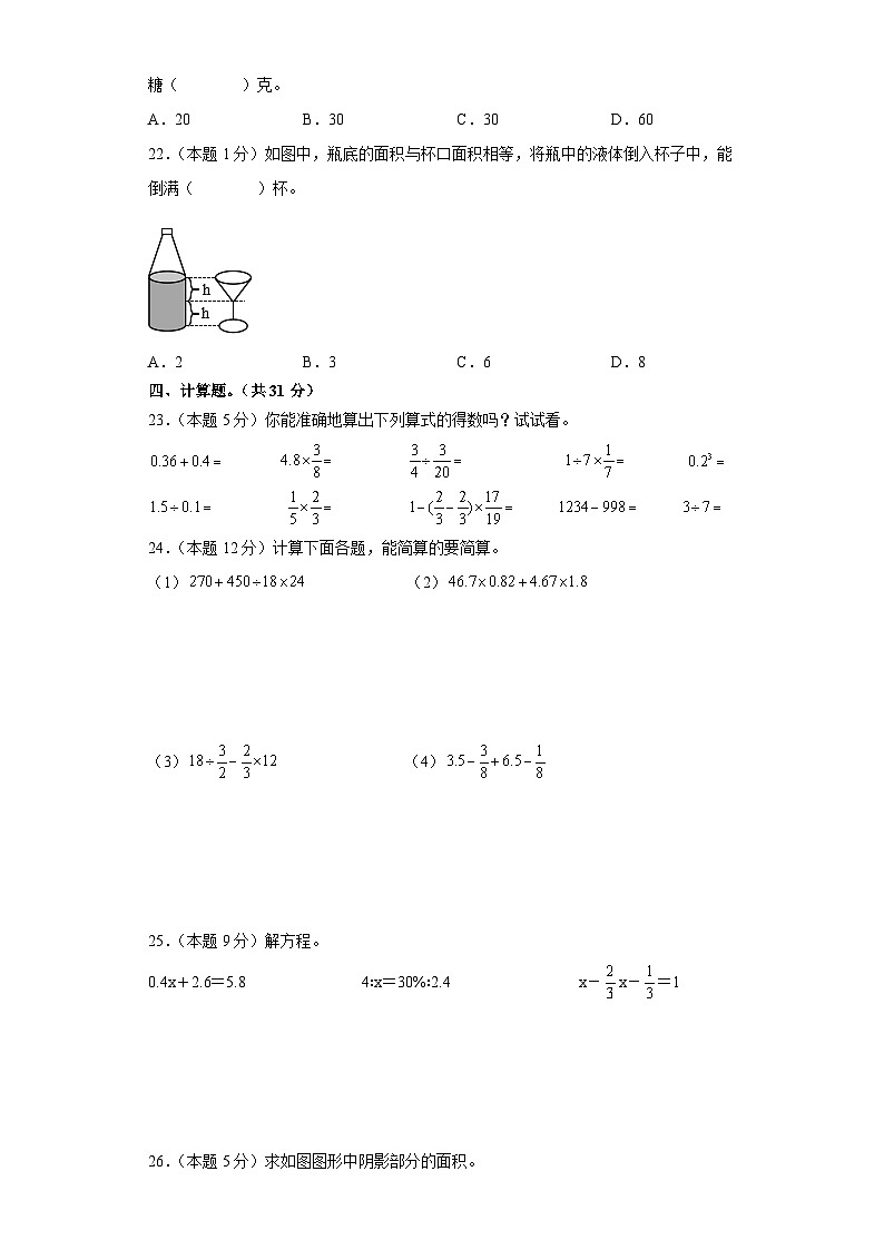 【A4原卷】2024年小升初数学（新初一）普通校分班分层考试检测卷（一）第3页
