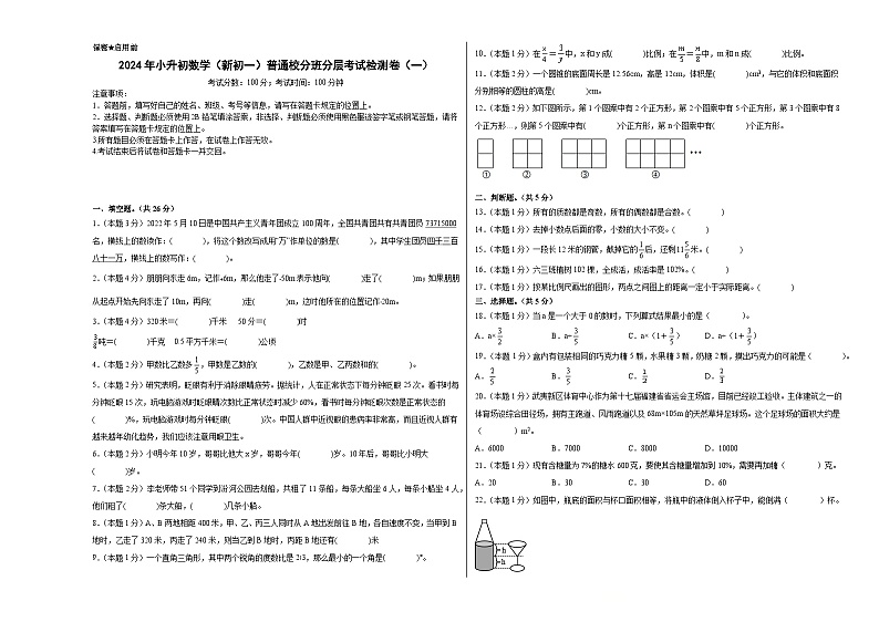【A3原卷】2024年小升初数学（新初一）普通校分班分层考试检测卷（一）第1页