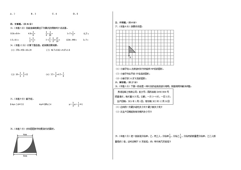 【A3原卷】2024年小升初数学（新初一）普通校分班分层考试检测卷（一）第2页