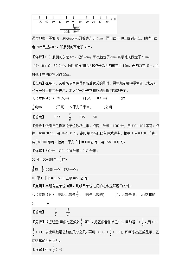 【A4解析】2024年小升初数学（新初一）普通校分班分层考试检测卷（一）第2页