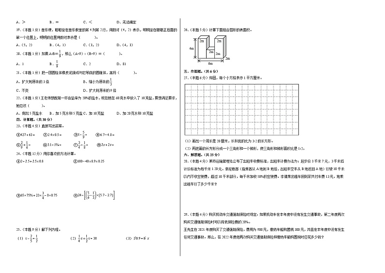 【A3原卷】2024年小升初数学（新初一）普通校分班分层考试检测卷（三）第2页