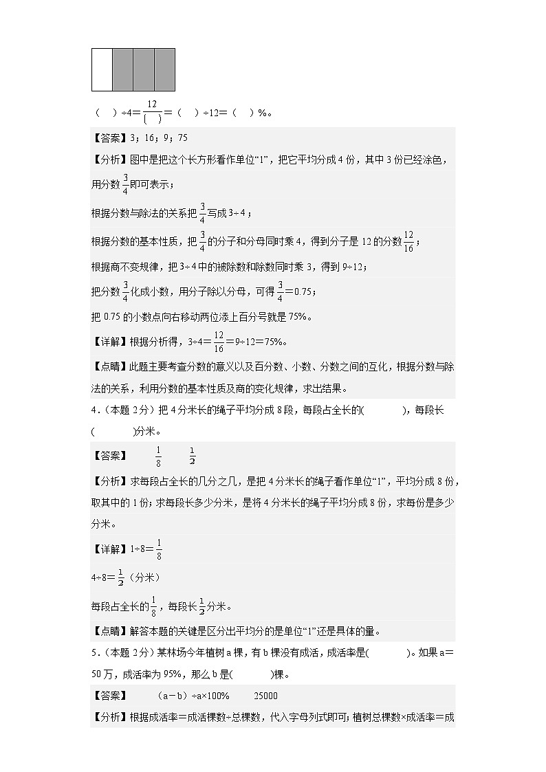 【A4解析】2024年小升初数学（新初一）普通校分班分层考试检测卷（三）第2页