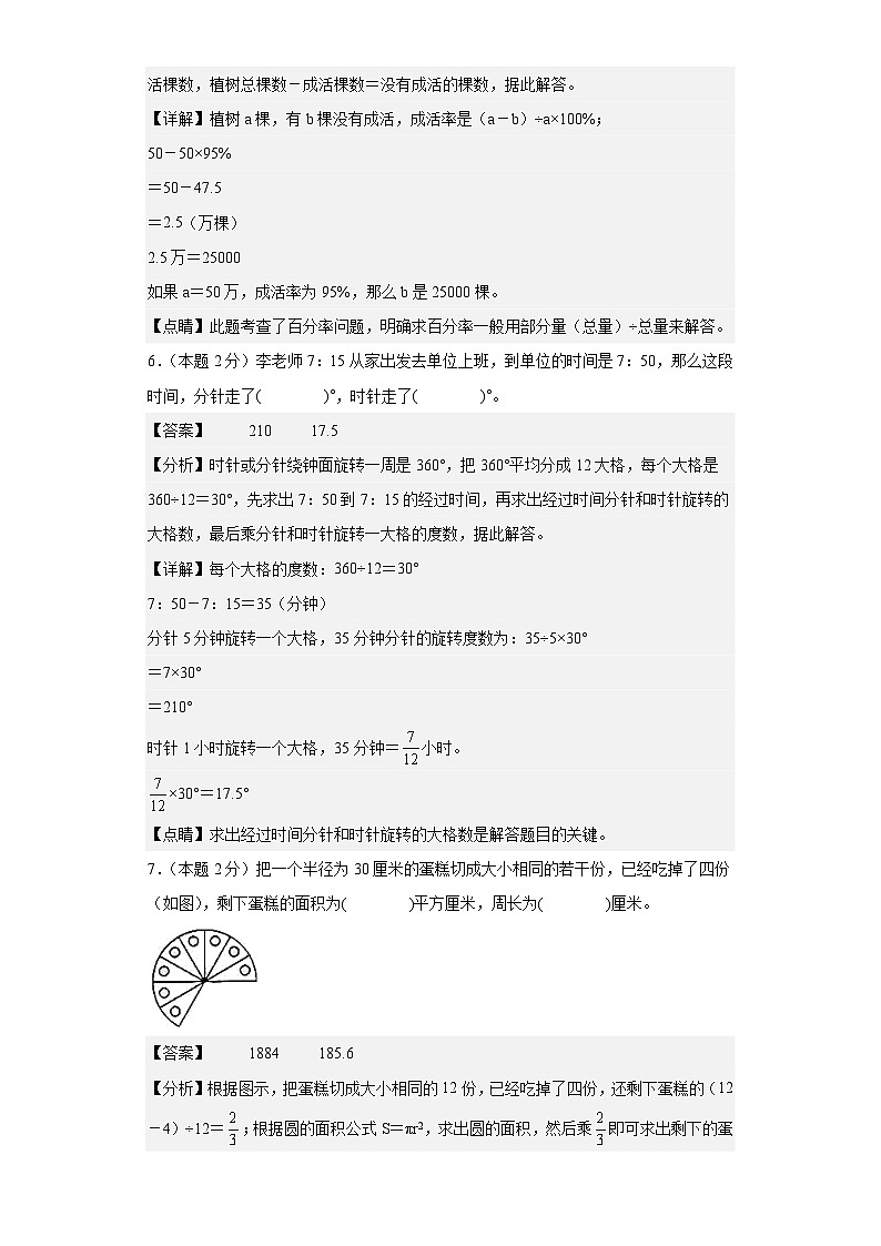 【A4解析】2024年小升初数学（新初一）普通校分班分层考试检测卷（三）第3页