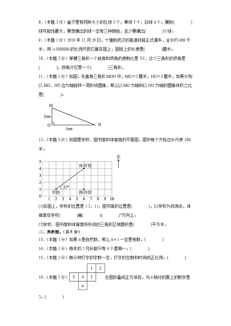 【A4原卷】2024年小升初数学（新初一）普通校分班分层考试检测卷（三）第2页