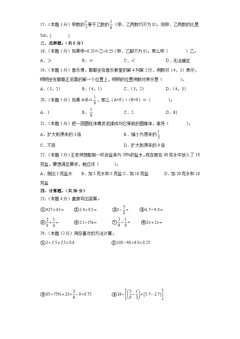 【A4原卷】2024年小升初数学（新初一）普通校分班分层考试检测卷（三）第3页