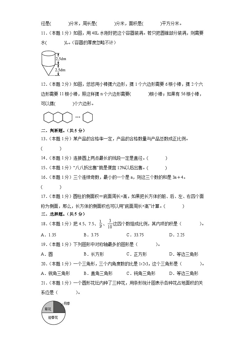 【A4原卷】2024年小升初数学（新初一）普通校分班分层考试检测卷（二）第2页