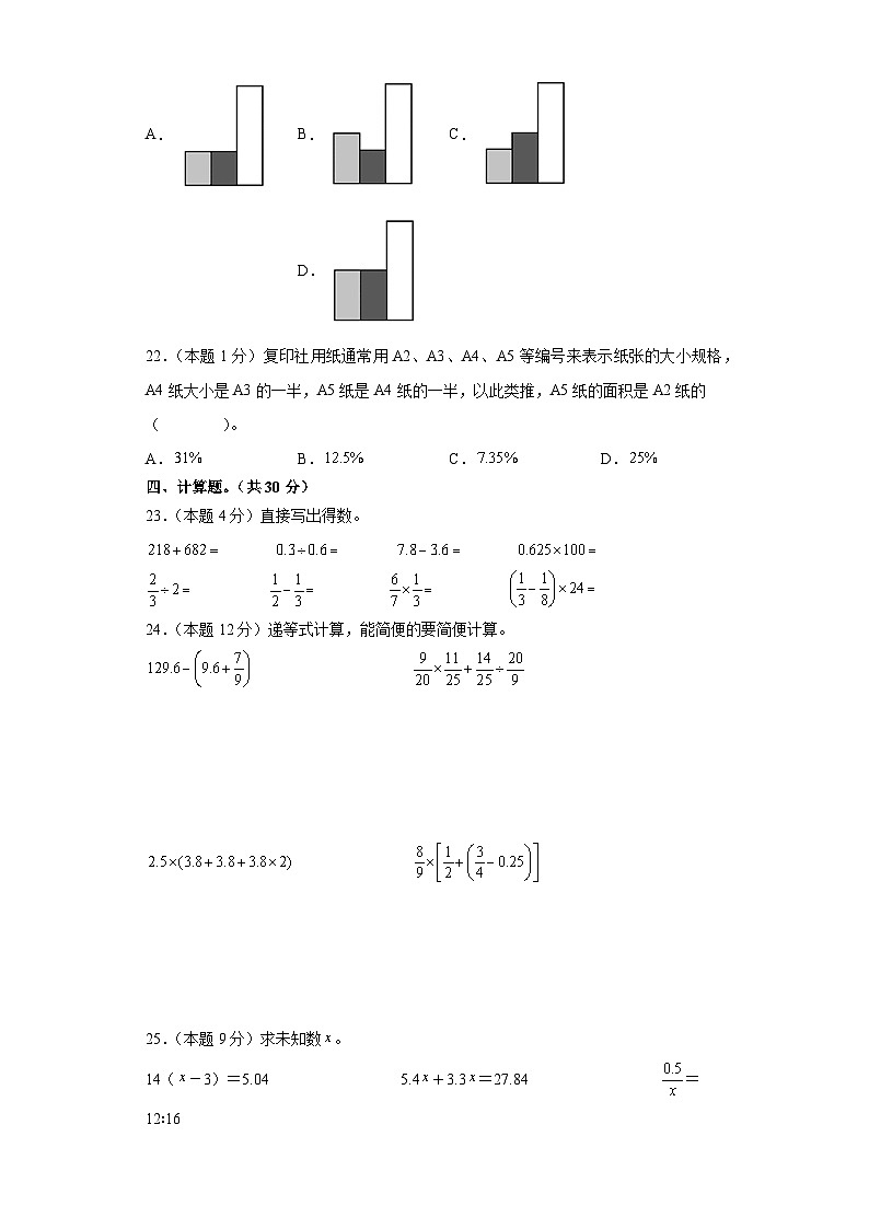 【A4原卷】2024年小升初数学（新初一）普通校分班分层考试检测卷（二）第3页