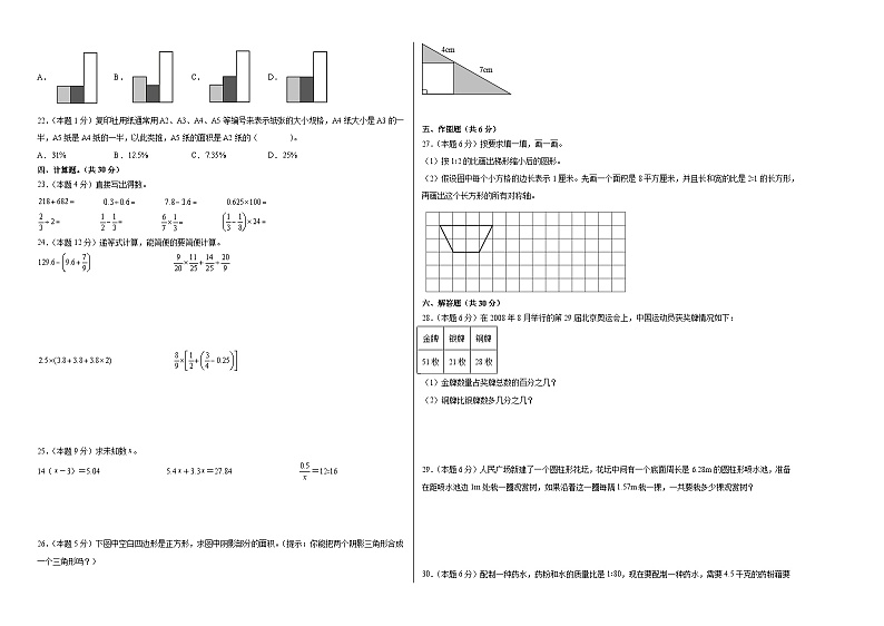 【A3原卷】2024年小升初数学（新初一）普通校分班分层考试检测卷（二）第2页